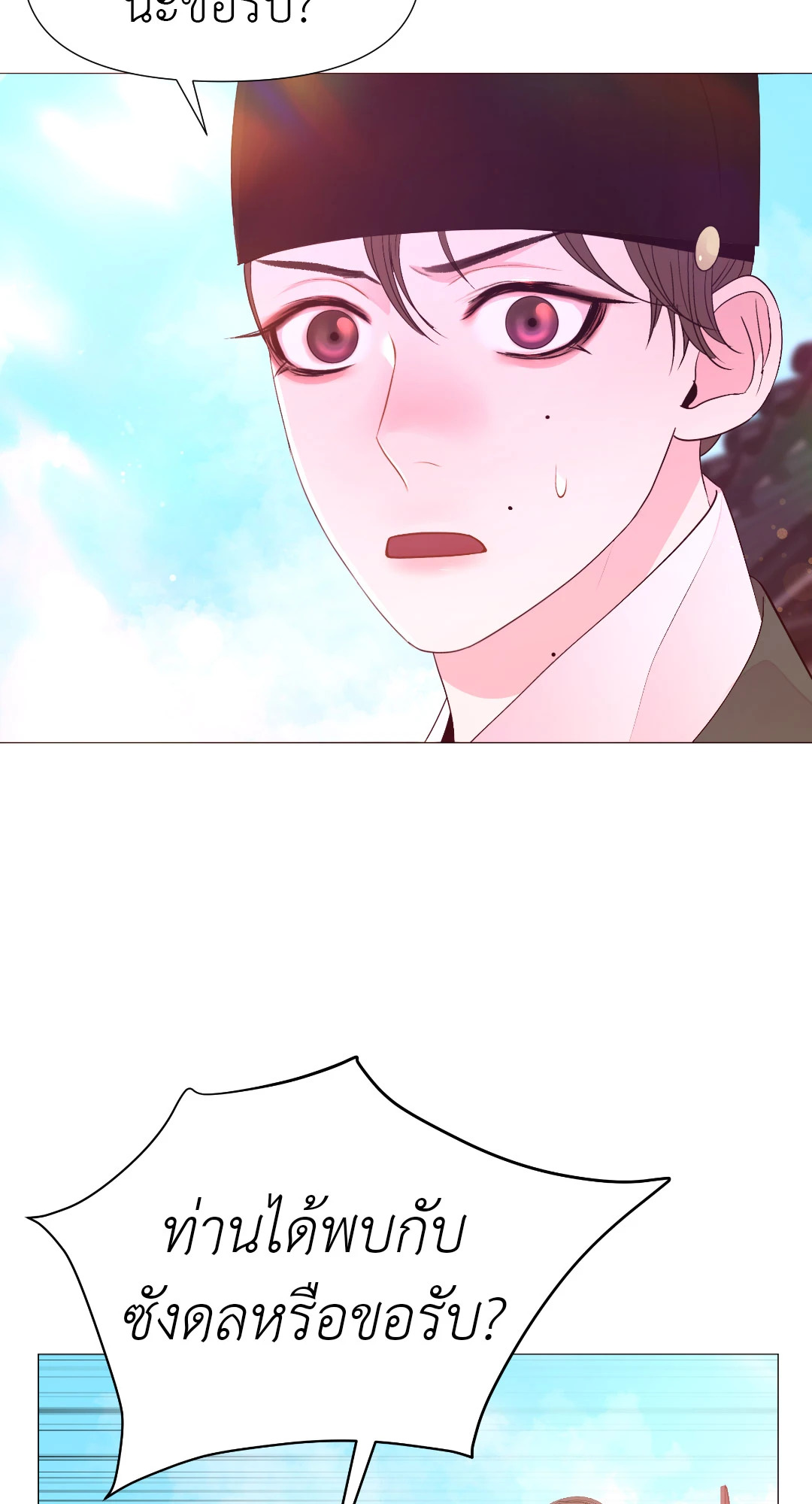 ปกรณัมรักราชาอสูร | Night Smoke ตอนที่ 39 - รูปที่ 2