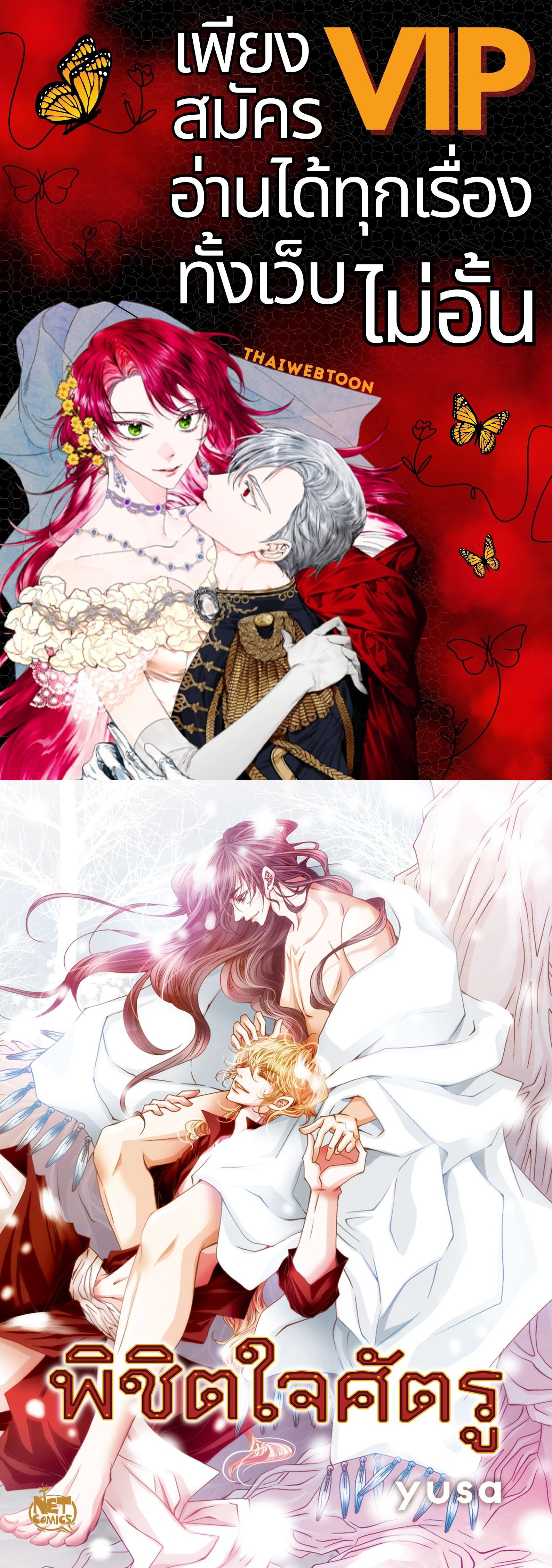 พิชิตใจศัตรู | To Take an Enermy's Heart ตอนที่ 44 - รูปที่ 1