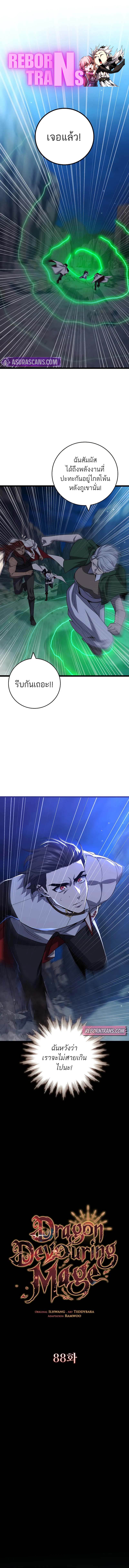 Dragon-Devouring Mage ย้อนเวลาจอมเวทย์กลืนมังกร ตอนที่ 88 - รูปที่ 1