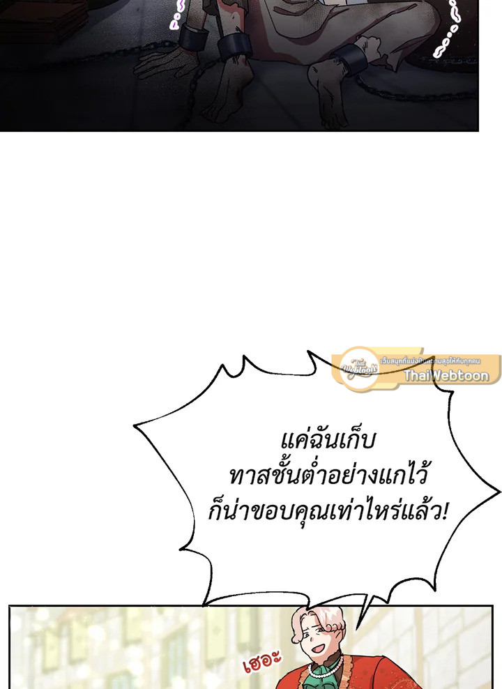 นางร้ายสายเชิด | Today the Villainess has Fun Again ตอนที่ 10 - รูปที่ 2