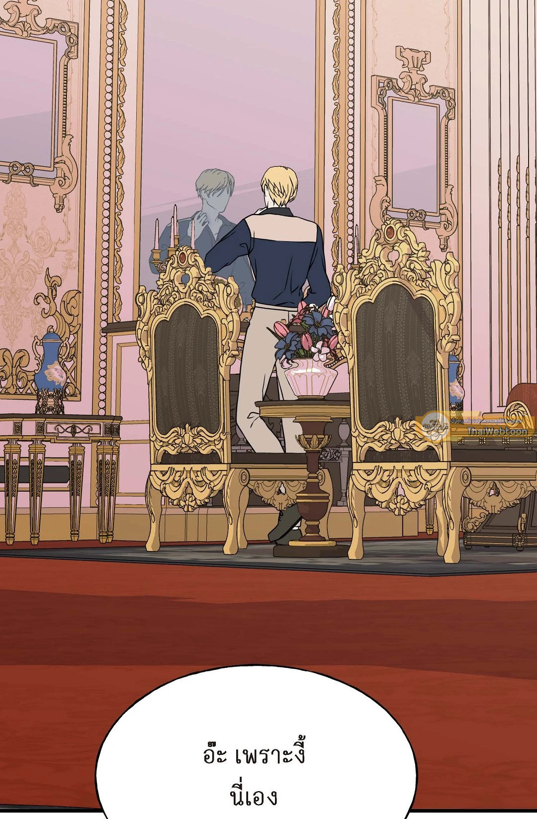 เสพสมรส | Royal Wedding ตอนที่ 8 - รูปที่ 2