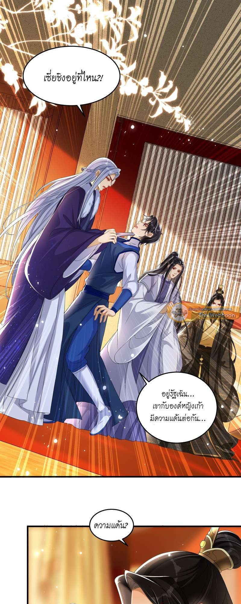 นายสนมคนโปรดขององค์จักรพรรดิ | 황제의 신랑 ตอนที่ 46 - รูปที่ 2