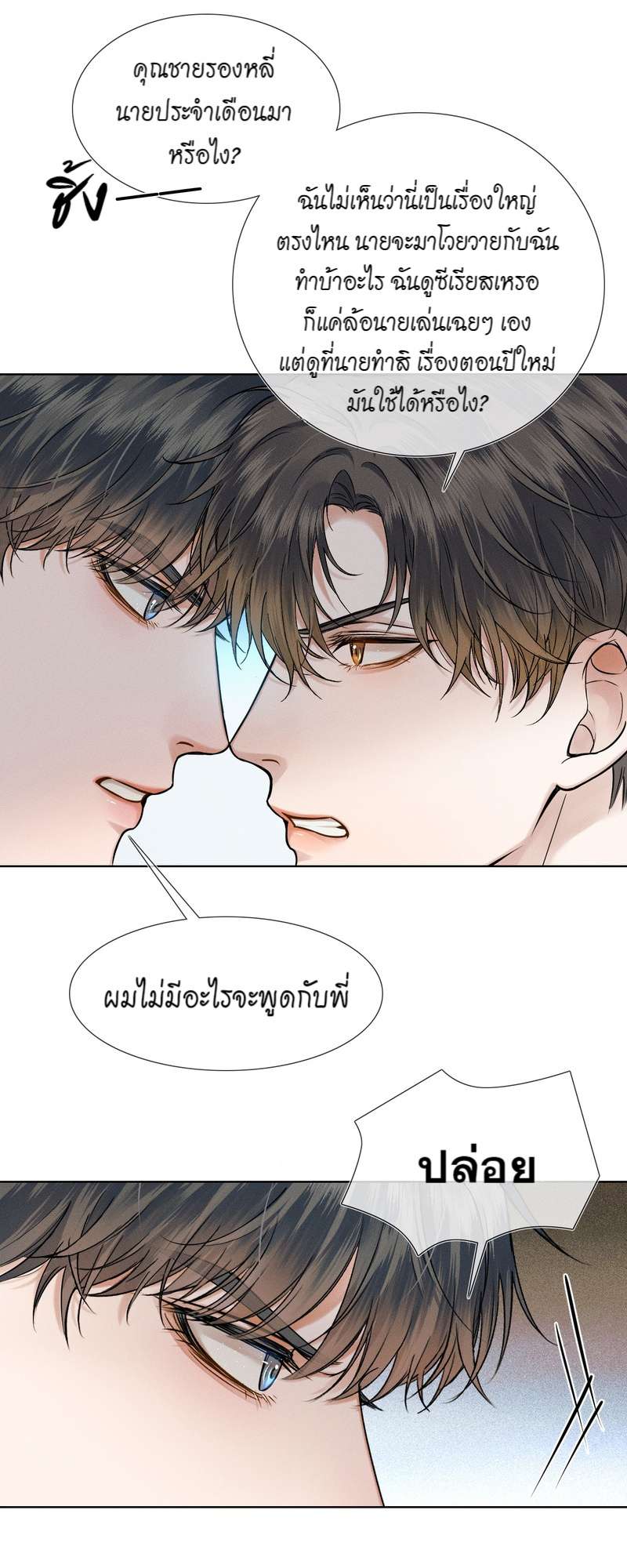 คนโง่ที่ไม่เคยมีรัก | My Beloved Fool ตอนที่ 48 - รูปที่ 2