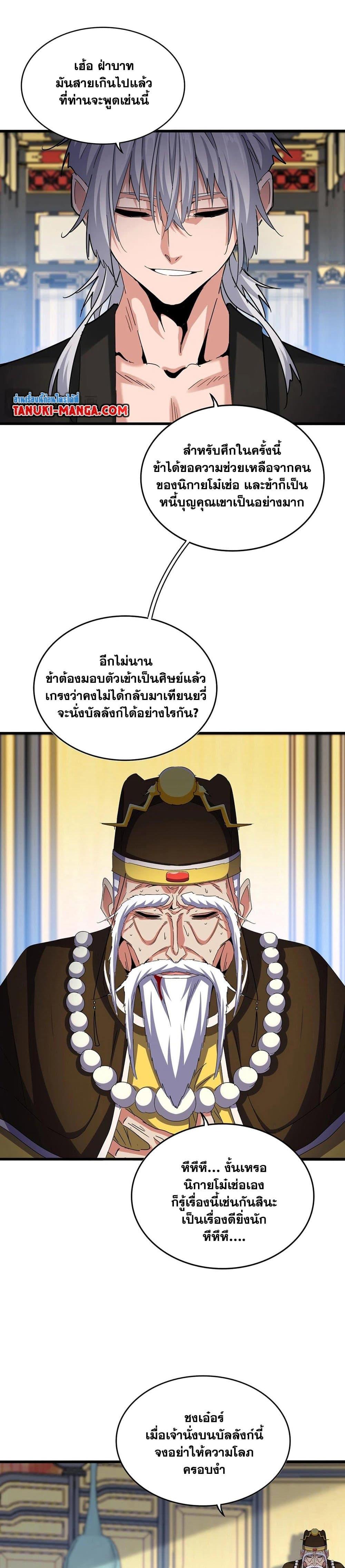 Magic Emperor ราชาจอมเวทย์ ตอนที่ 533 - รูปที่ 2