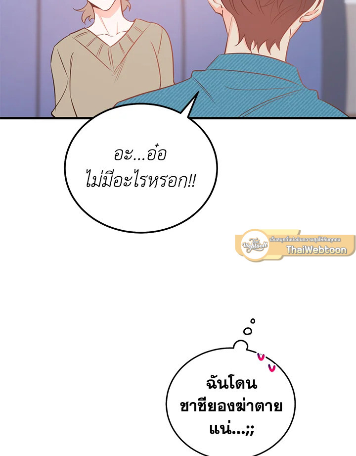 รักวุ่น ๆ ของหนุ่มตัวท็อป | Who Can Define Popularity ตอนที่ 47 - รูปที่ 2