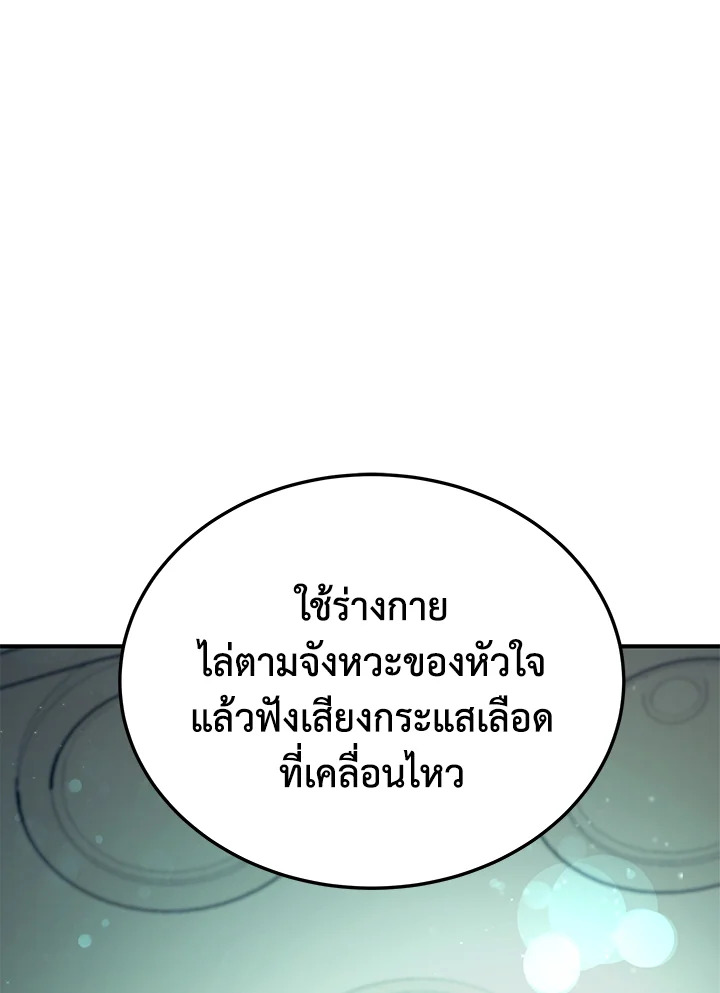 อีมูจิน หมออัจฉริยะ | Genius Doctor Lee Moo-Jin ตอนที่ 122 - รูปที่ 2