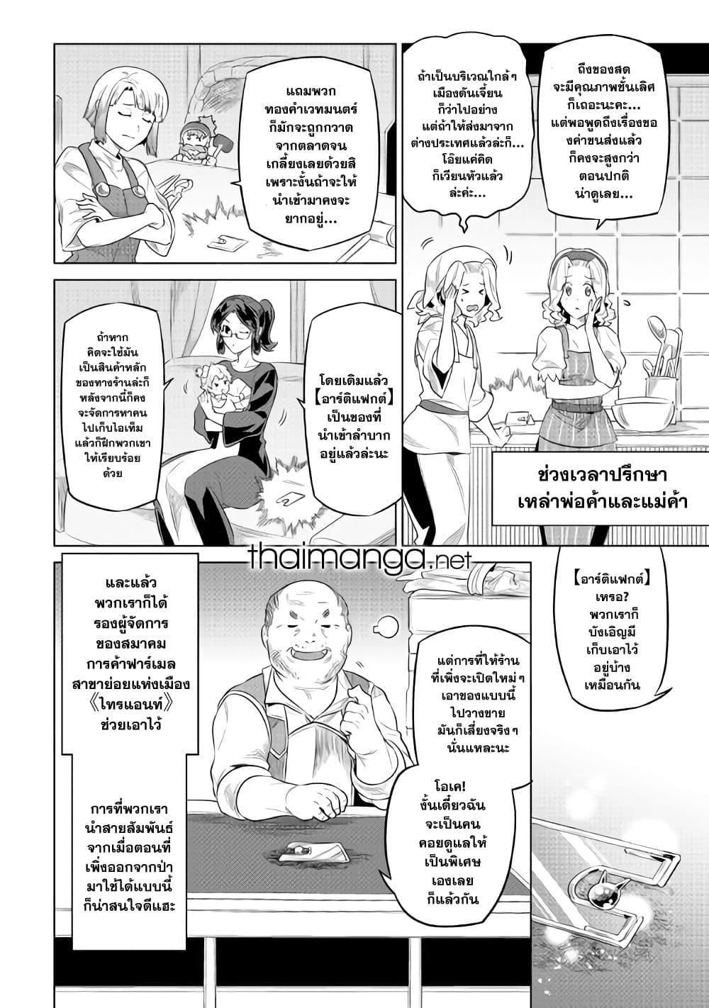 Re:Monster ตอนที่ 86 - รูปที่ 2