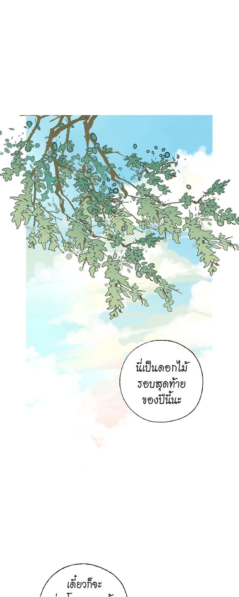 เพลงรักบุปผาพิรุณ ตอนที่ 39 - รูปที่ 2