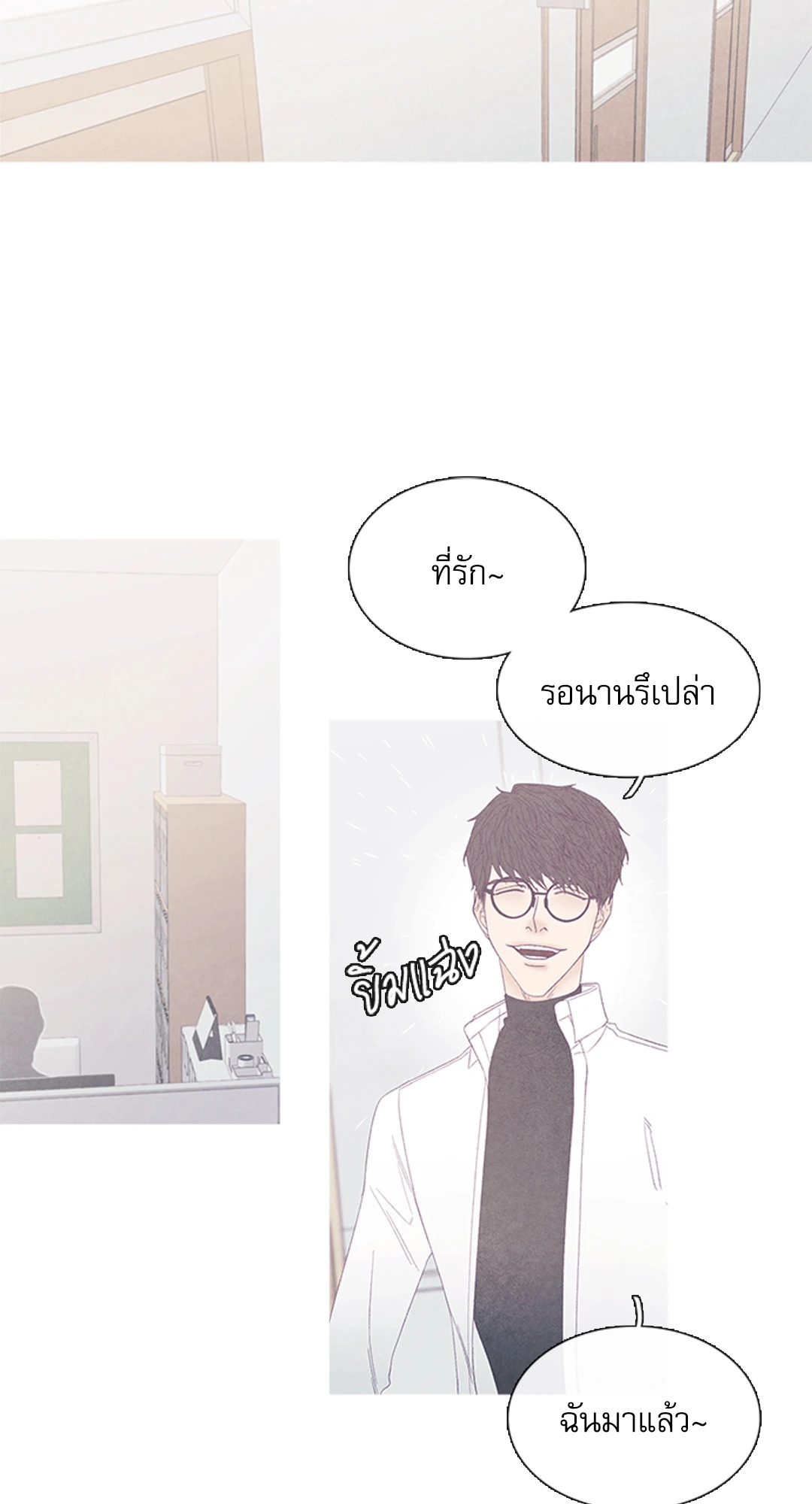 ณ จุดเยือกแข็ง ตอนที่ 26 - รูปที่ 2