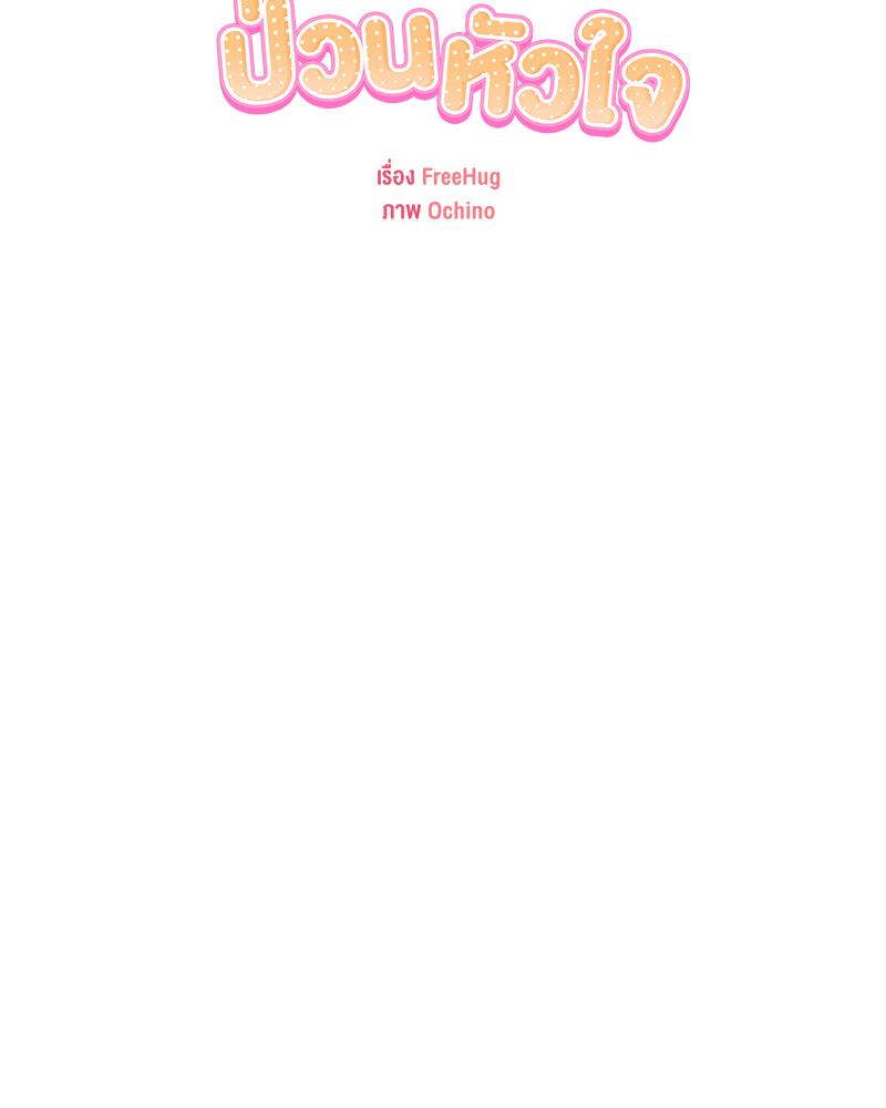 3 คู่ ป่วนหัวใจ | 3 Couples (R+) ตอนที่ 10 - รูปที่ 2