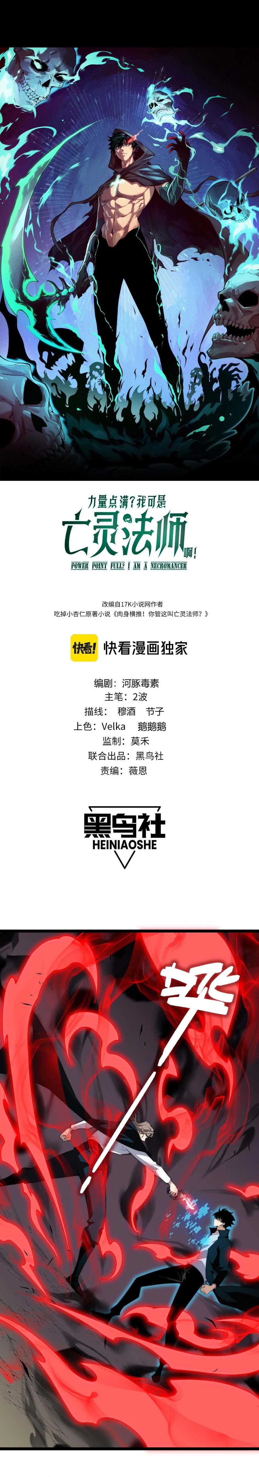 Maxed Strength Necromancer เนโครแมนเซอร์ ผู้ไร้เทียมทาน ตอนที่ 42 - รูปที่ 2