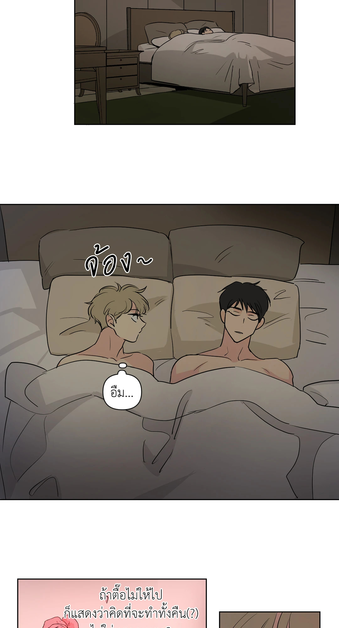 รักสามมุม From Points of Three ตอนที่ 59.04 - รูปที่ 2