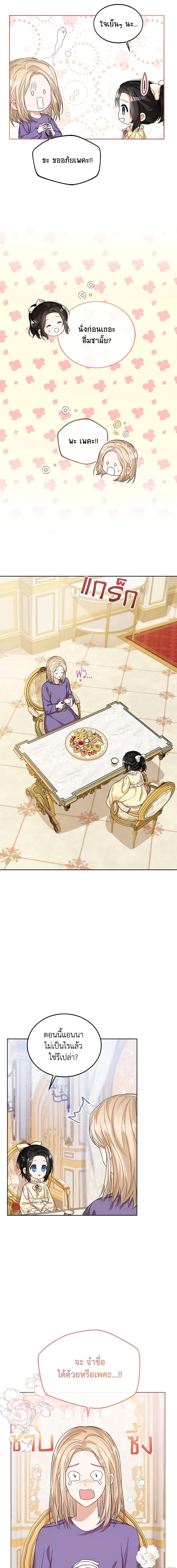 The Baby Princess Can See Status Windows ตอนที่ 49 - รูปที่ 2