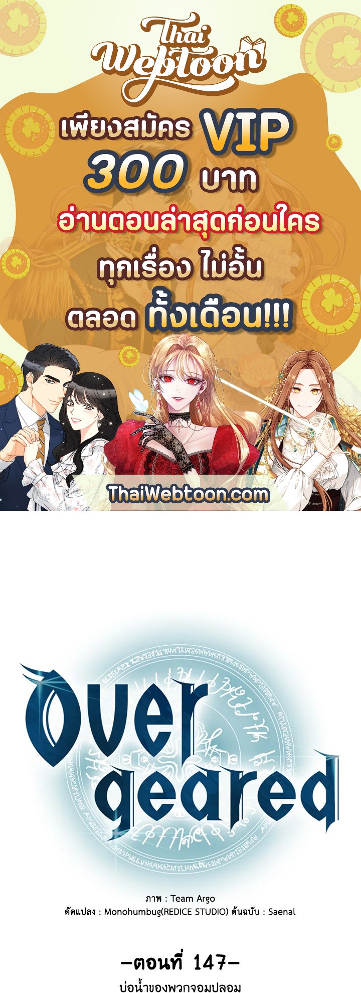 Overgeared ตอนที่ 147 - รูปที่ 1