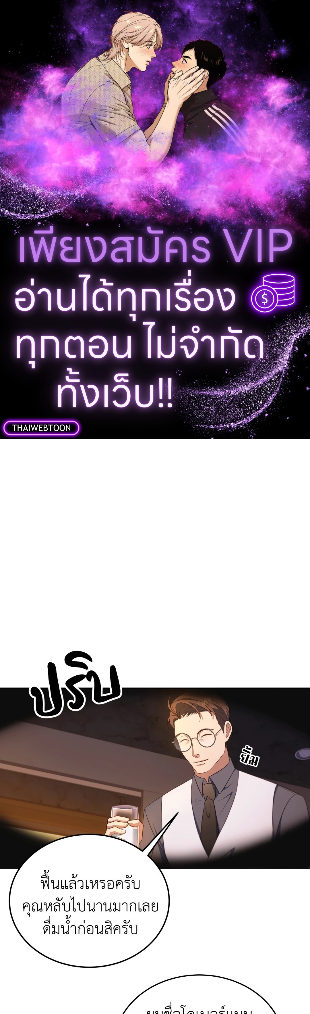 Open the Door | เปิดประตูสู่มหันตภัย ตอนที่ 12 - รูปที่ 1