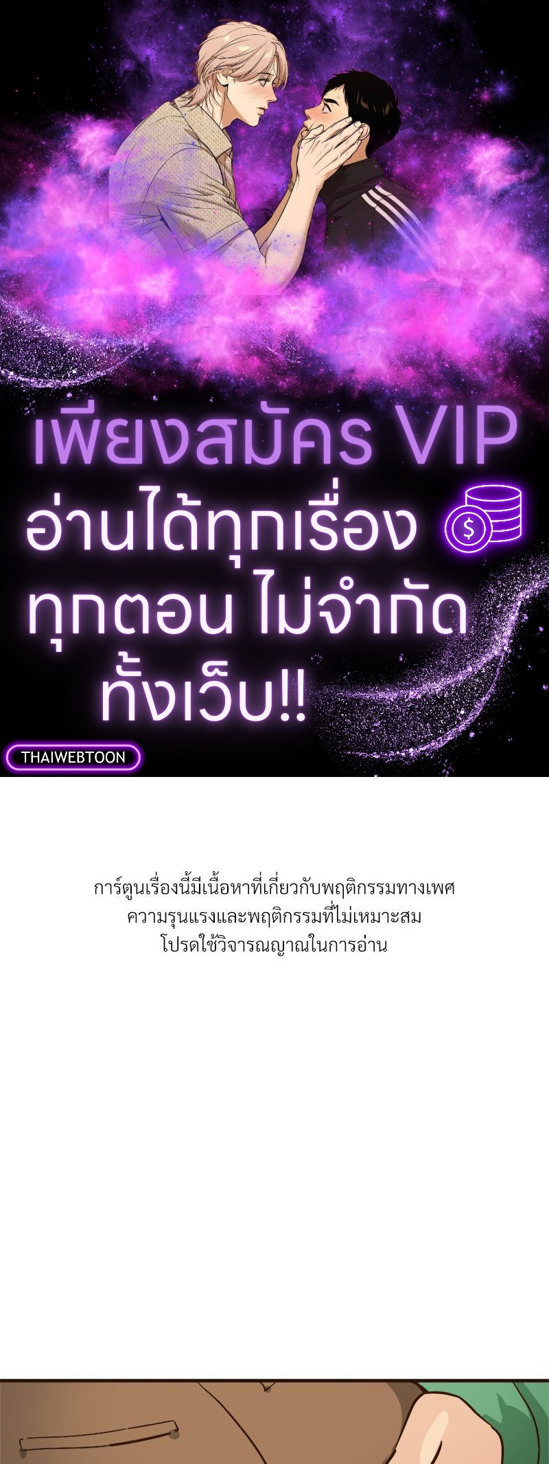 บันทึกสวาท ตอนที่ 93 - รูปที่ 1