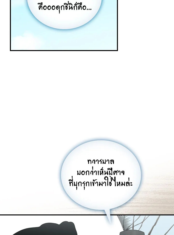 ร่างทรงตกอับ แพ็กชอยง | The Shaman, Baek Cheoyong ตอนที่ 21 - รูปที่ 2