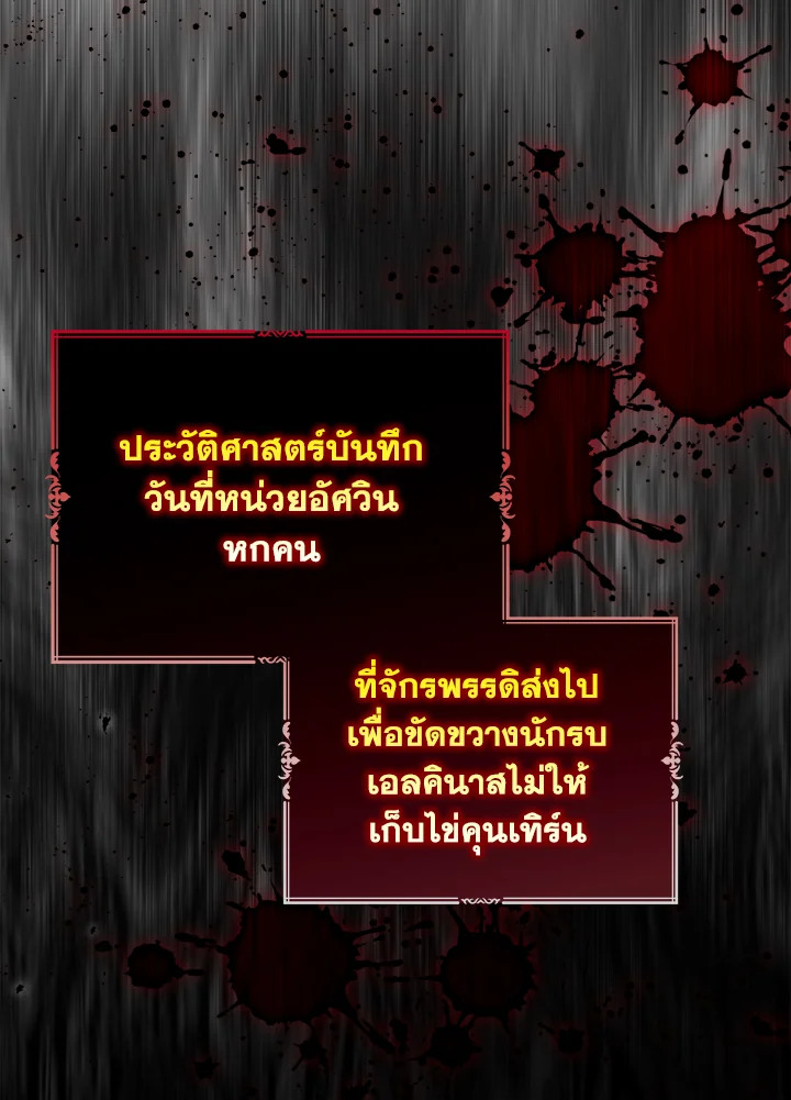 คนตายคือฉัน แต่ท่านนักรบดันเป็นบ้า | The Hero Went Crazy Even Though I’m the One Who Died ตอนที่ 29 - รูปที่ 2