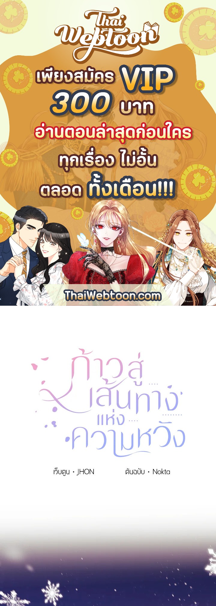 ก้าวสู่เส้นทางแห่งความหวัง | One Step Forward to the Flower Path ตอนที่ 53 - รูปที่ 1