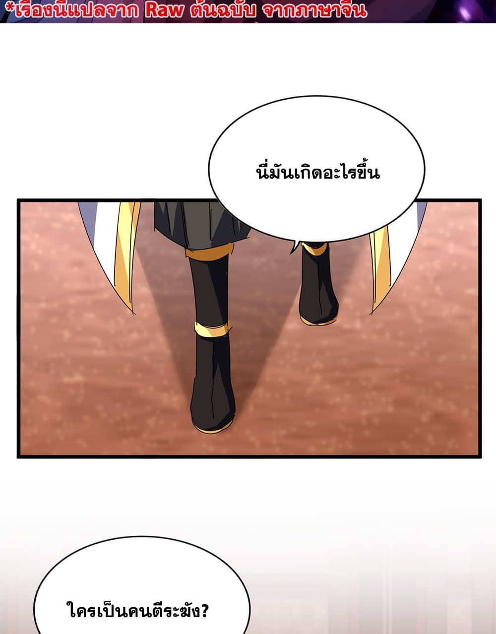 Magic Emperor ราชาจอมเวทย์ ตอนที่ 755 - รูปที่ 2