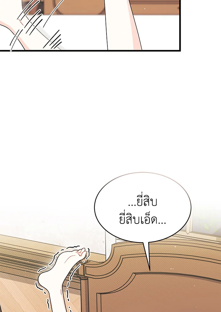 ไม่อยากเป็นแม่สื่อเลยค่ะ | I Don't ant to be a Magpie Bridge ตอนที่ 9 - รูปที่ 2