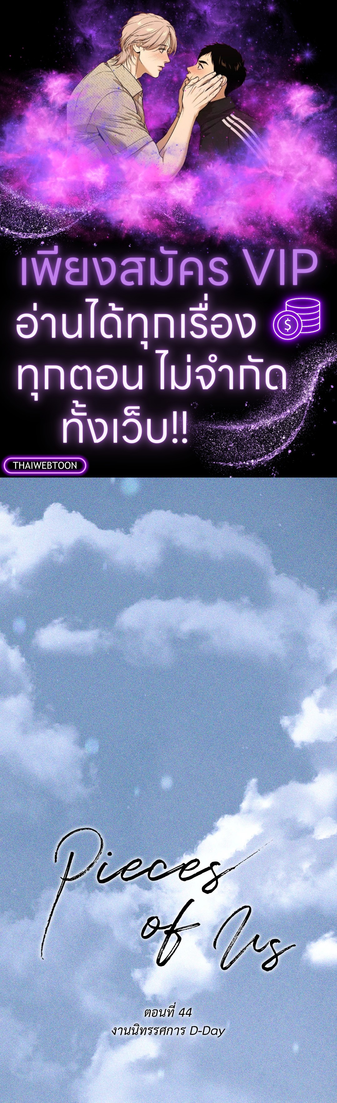 Pieces of Us ตอนที่ 44 - รูปที่ 1