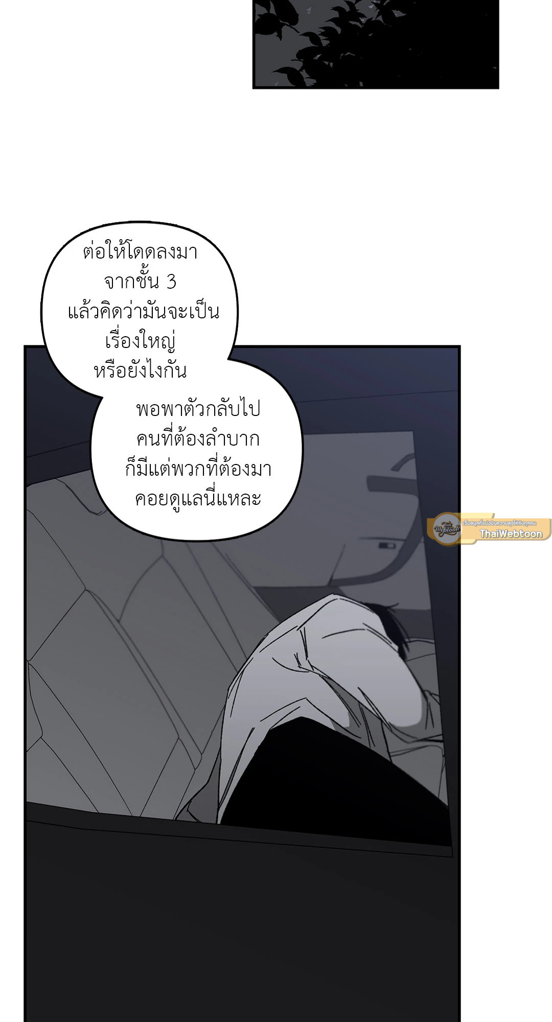 No Reason ตอนที่ 23 - รูปที่ 2