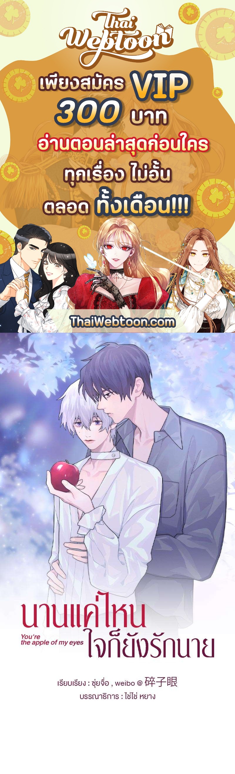 นานแค่ไหน ใจก็ยังรักนาย ตอนที่ 7 - รูปที่ 1