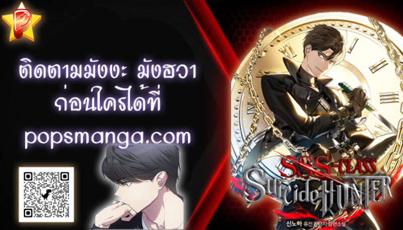 SSS-Class Suicide Hunter นักล่าพลีชีพ ระดับ SSS ตอนที่ 69 - รูปที่ 1