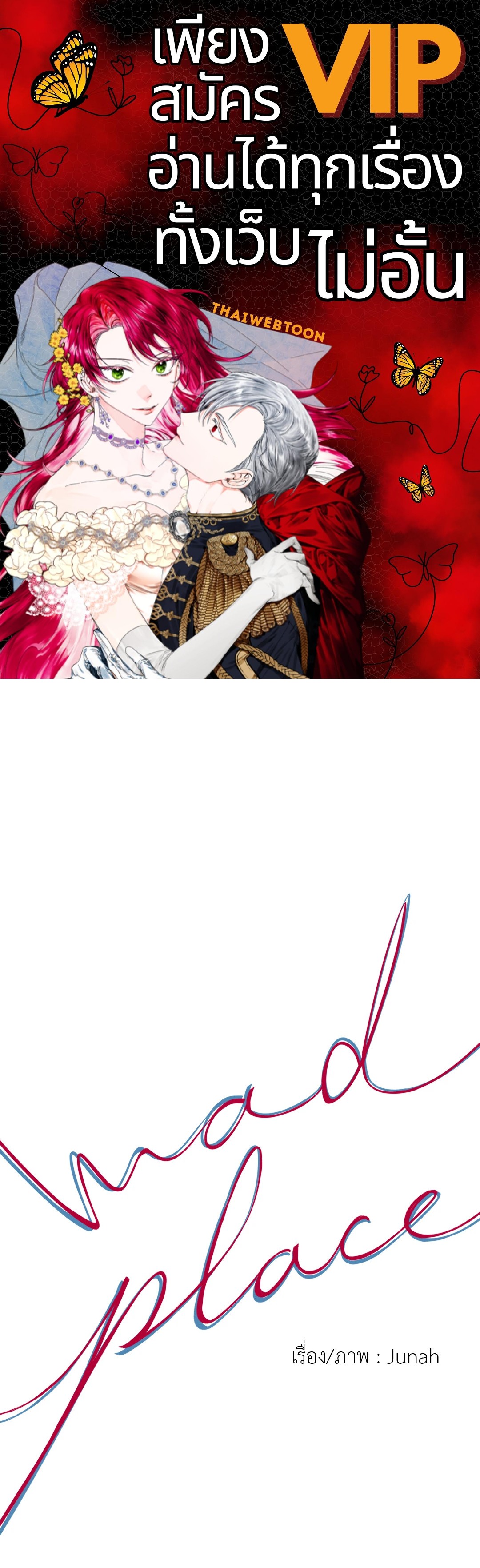 Mad Place ตอนที่ 16 - รูปที่ 1