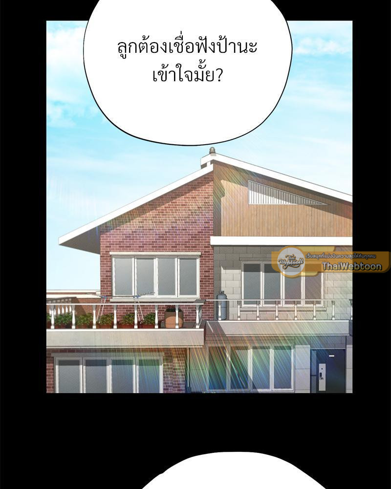 ที่นี่มีรักแสนหวาน | My Sweet Home ตอนที่ 1 - รูปที่ 2