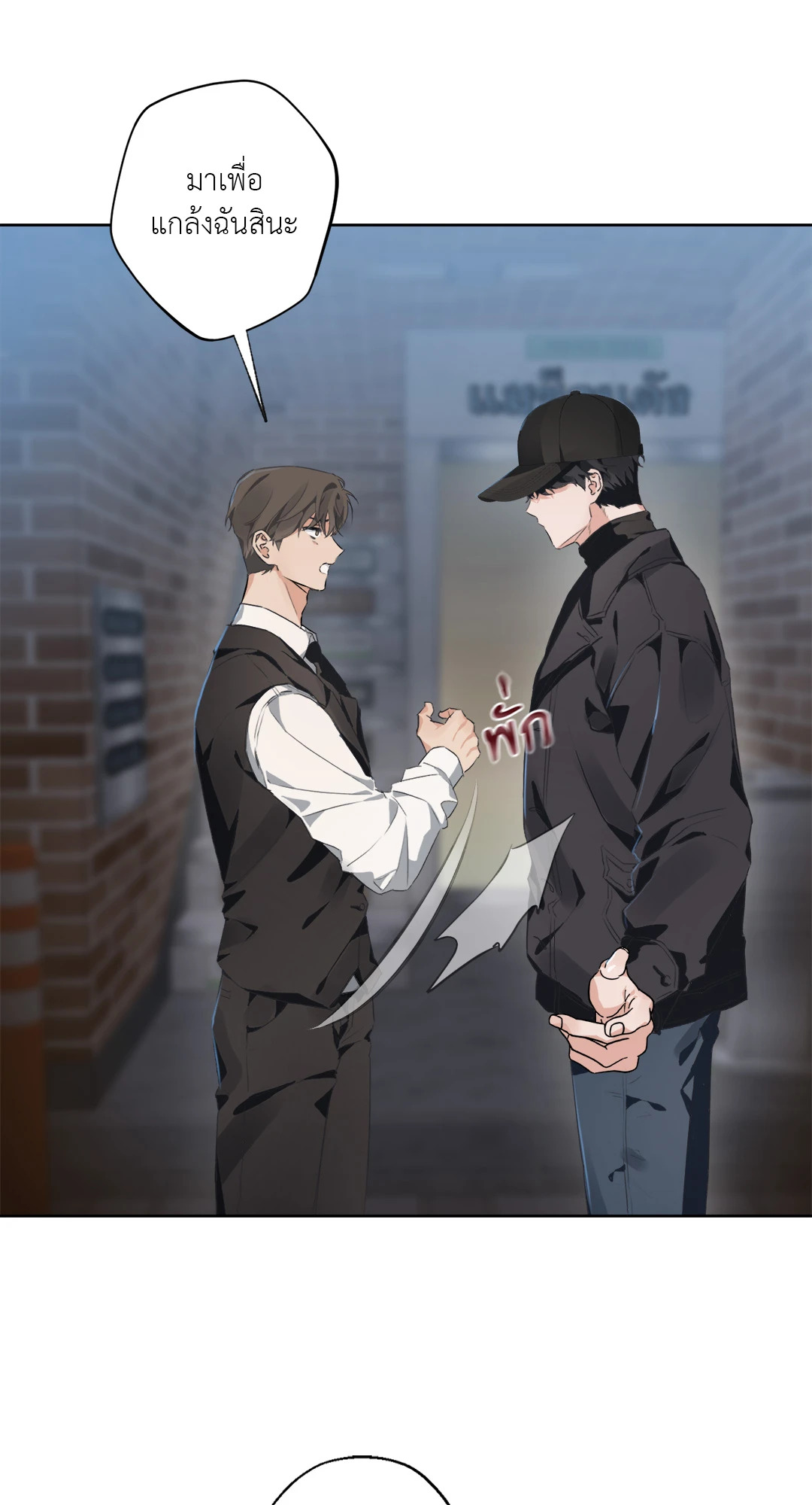 ปมร้าย พ่ายรัก | Inferior Relationship ตอนที่ 2 - รูปที่ 2