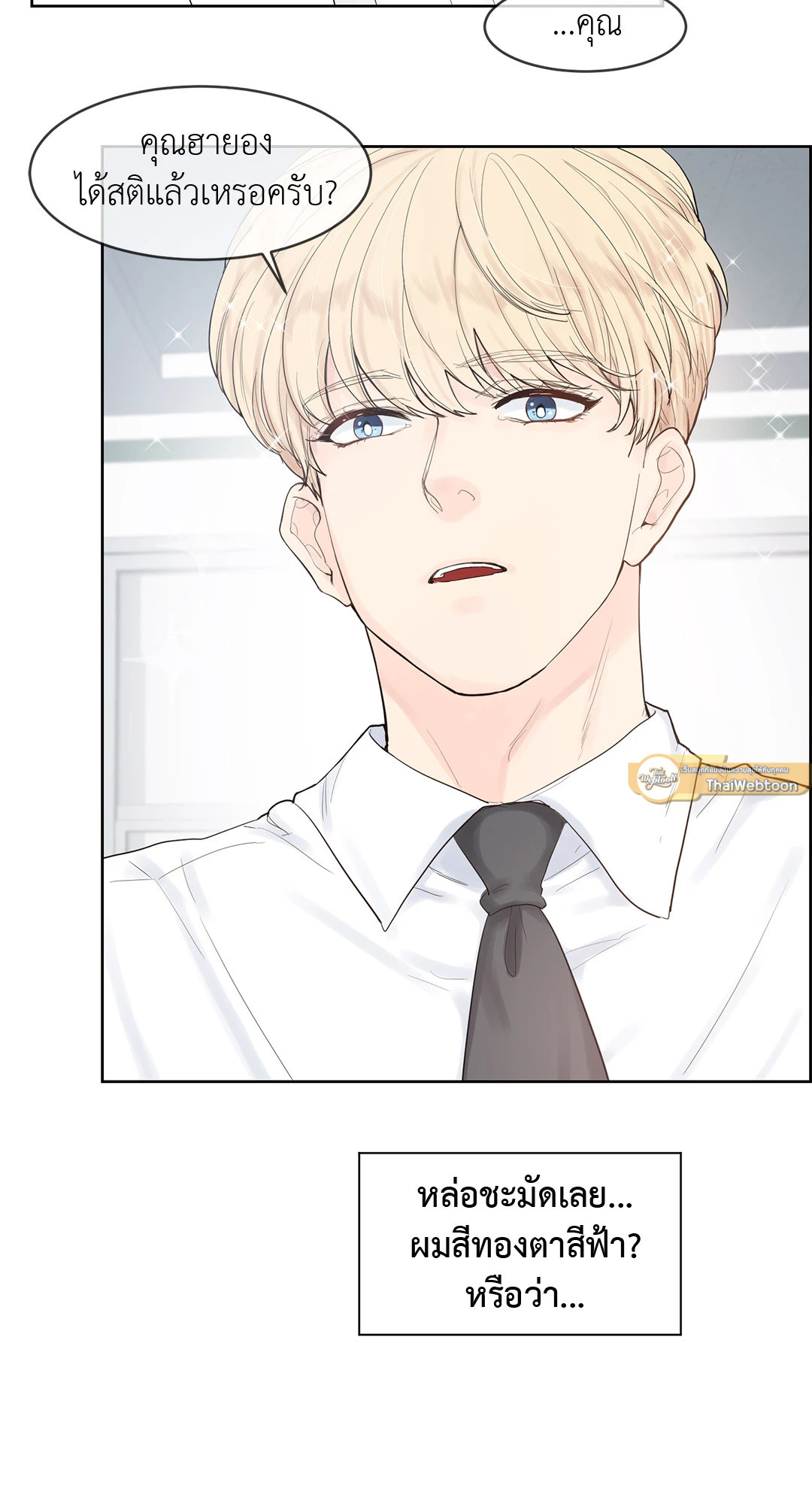 Heat AND Run ตอนที่ 29 - รูปที่ 2