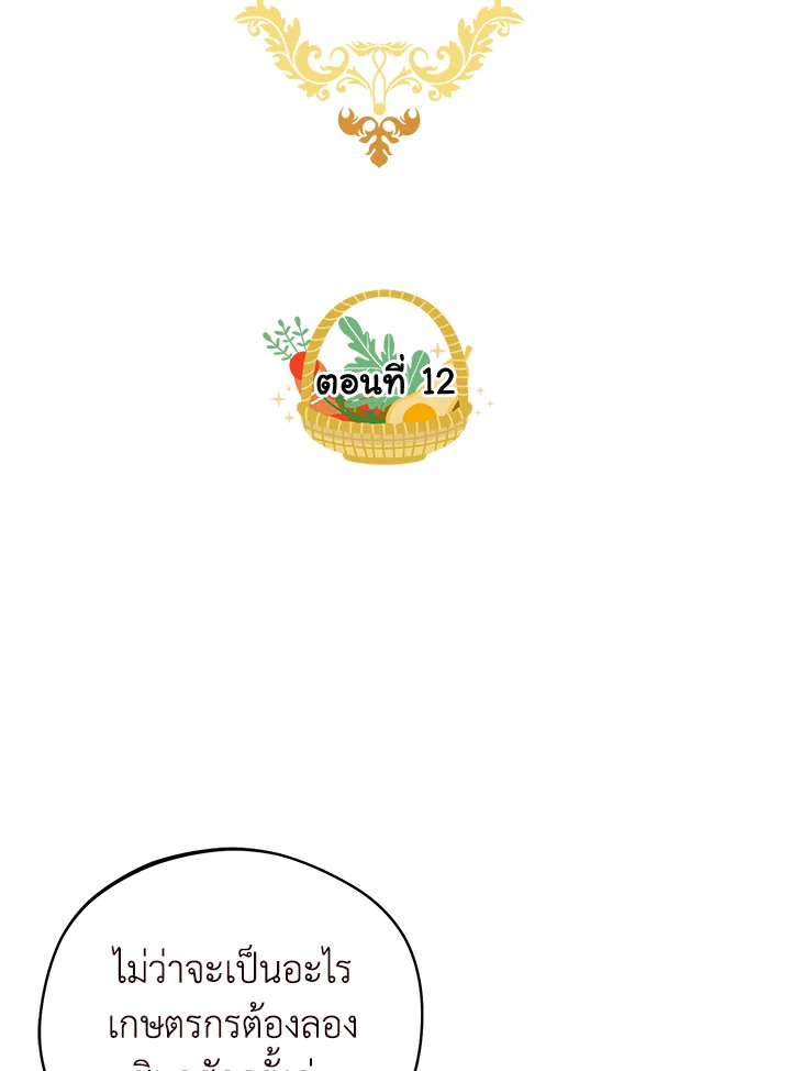 ฟาร์มมาโรเนียข้างพระราชวัง | My Farm by the Palace ตอนที่ 12 - รูปที่ 2