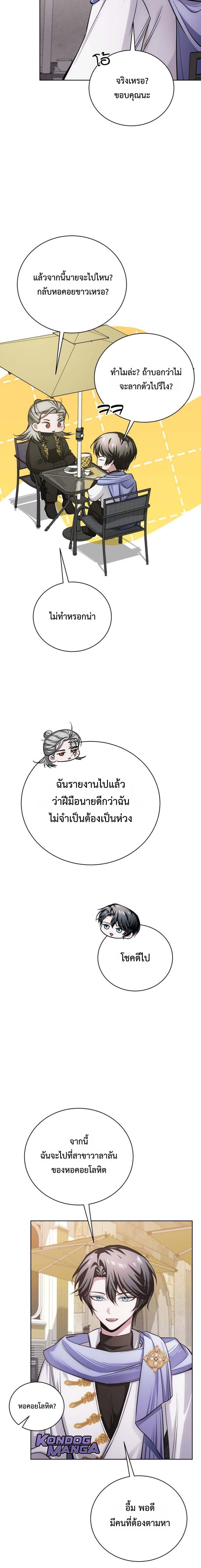 The Magic Tower’s Problem Child ตัวอันตรายแห่งหอคอยเวท ตอนที่ 27 - รูปที่ 2