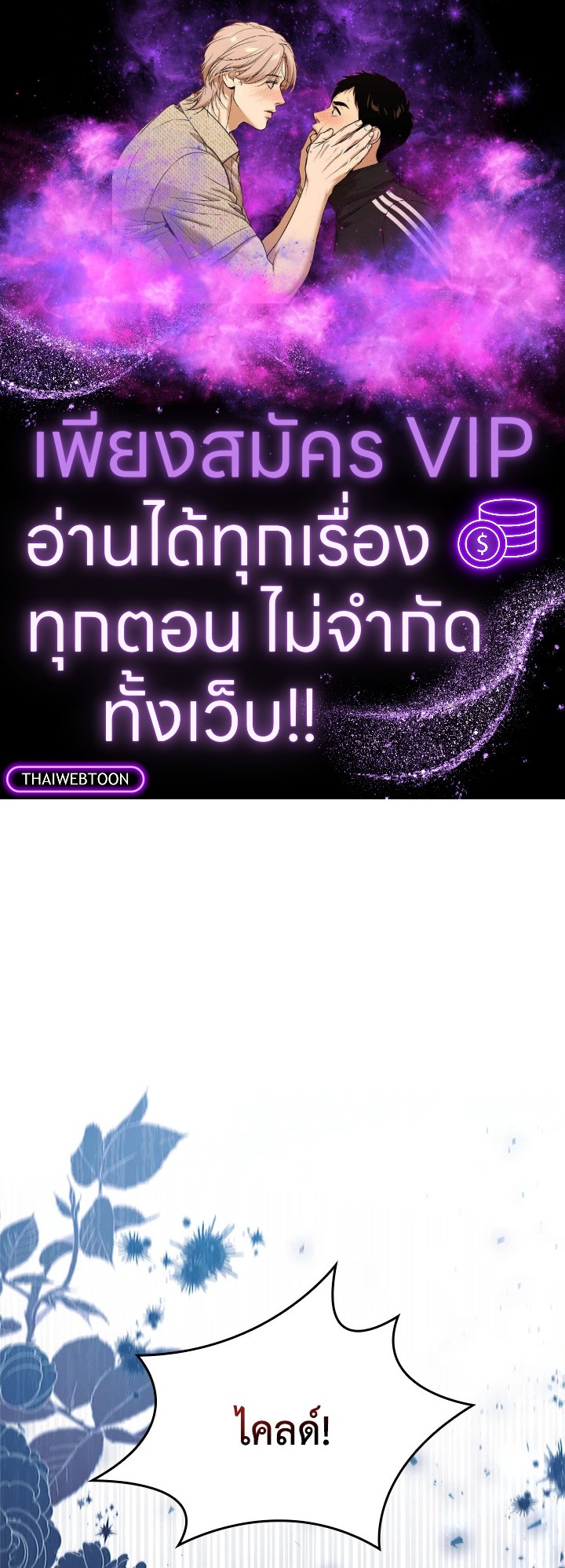 ตัวประกอบคือบทแรกสุดที่ถูกทอดทิ้ง | Stella : The Lost Star ตอนที่ 86 - รูปที่ 1