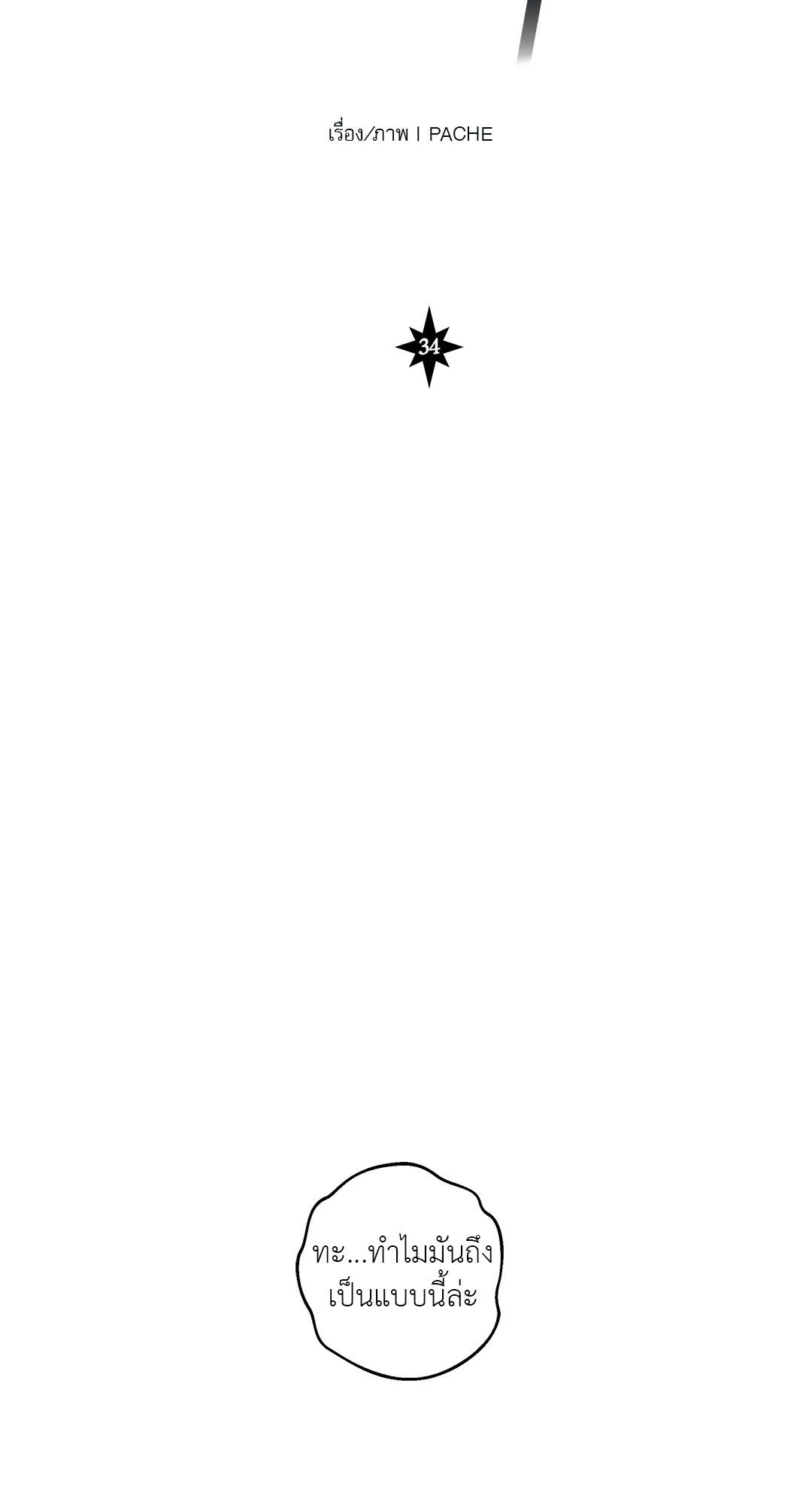 In the Deep (+R) ตอนที่ 34 - รูปที่ 2