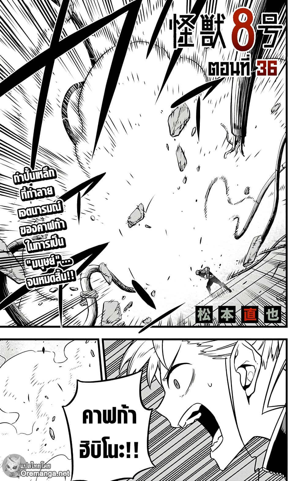 Kaiju No.8 ไคจูหมายเลข 8 ตอนที่ 36 - รูปที่ 2