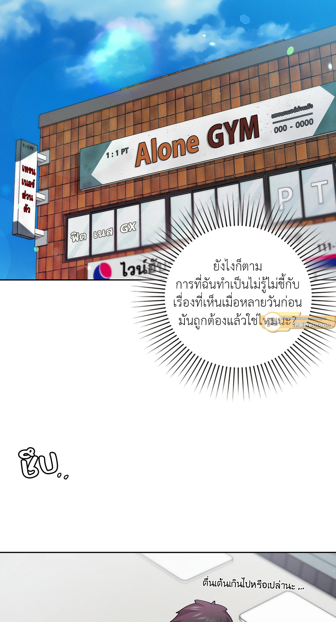 รักเกิดในฟิตเนส | Flex Appeal (R+) ตอนที่ 4 - รูปที่ 2