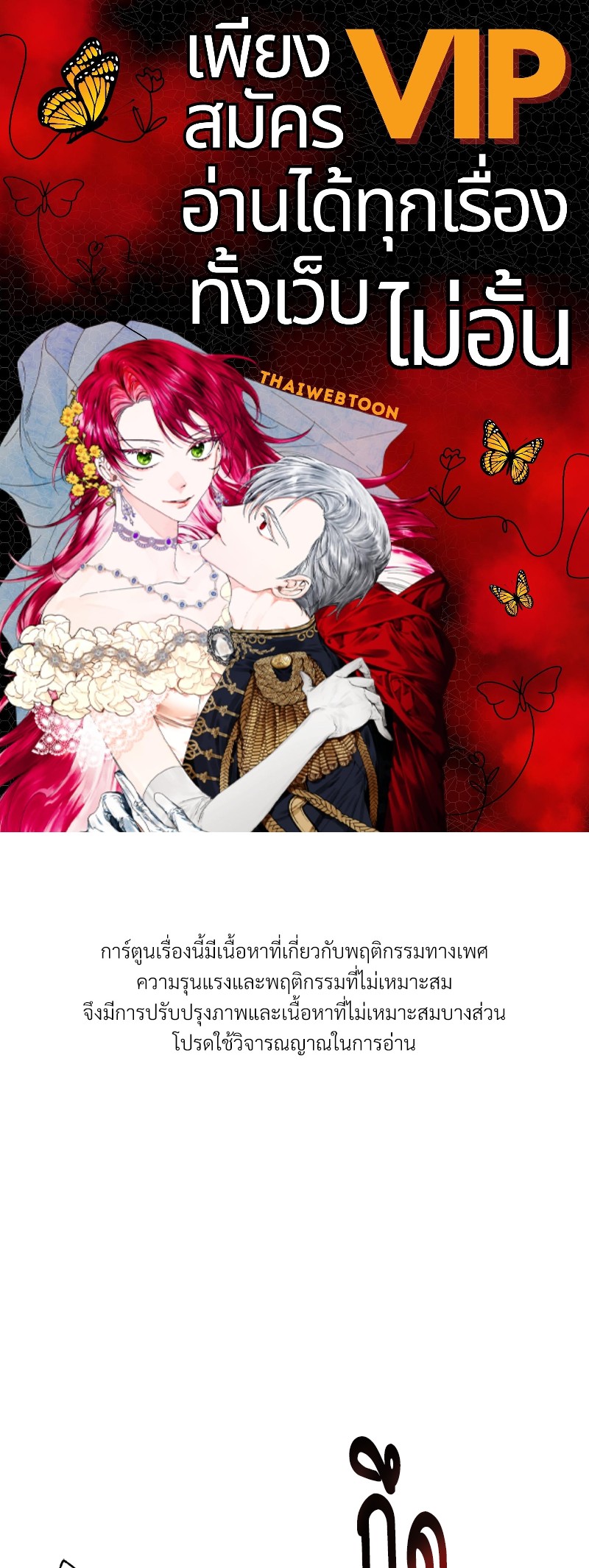 Love History Caused by Willful Negligence ตอนที่ 74 - รูปที่ 1