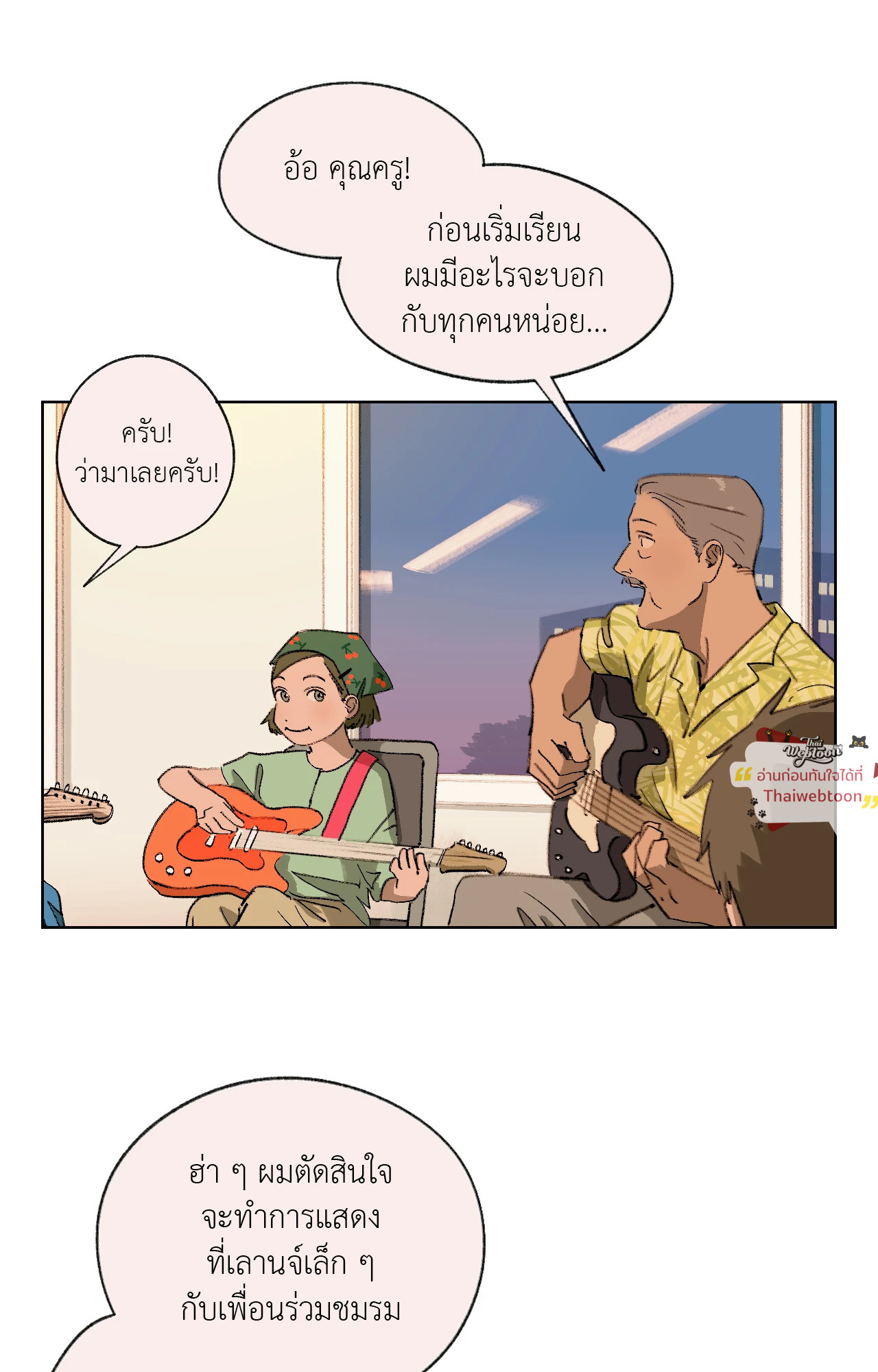 ฤดูร้อนนี้ ผมขอมีคุณ | First Summer (R+) ตอนที่ 23 - รูปที่ 2