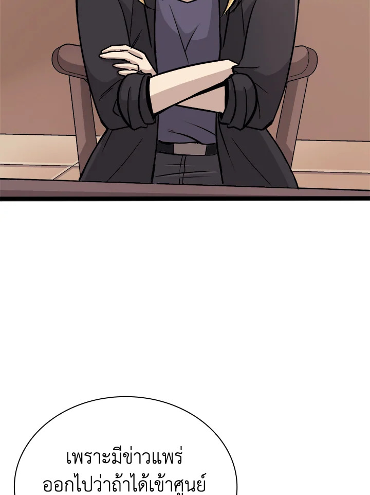 ผู้หวนคืนเลเวลแม็กซ์ | Max Level Returner ตอนที่ 147 - รูปที่ 2