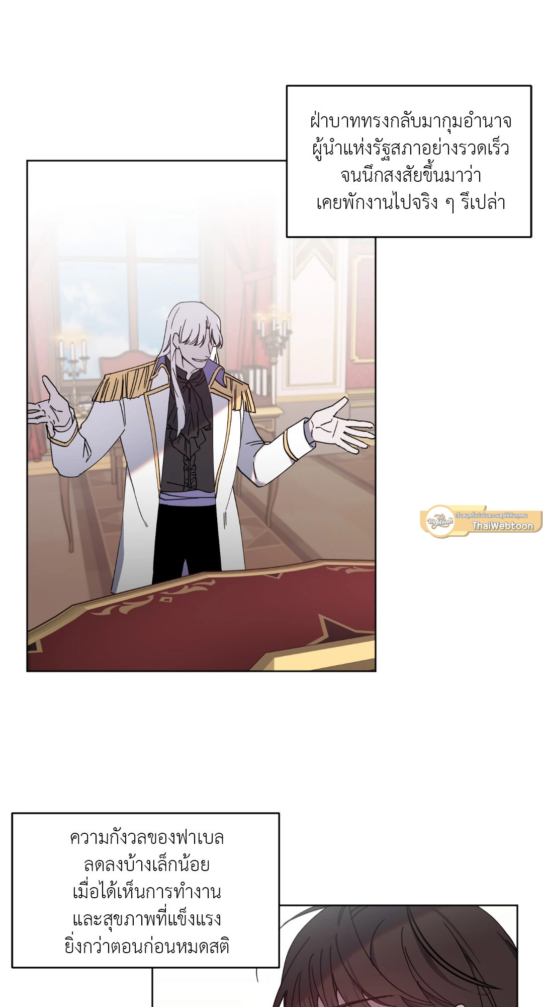 ท่านเคานต์! รักผมหน่อยได้ไหมครับ! | Love trap ตอนที่ 60 - รูปที่ 2