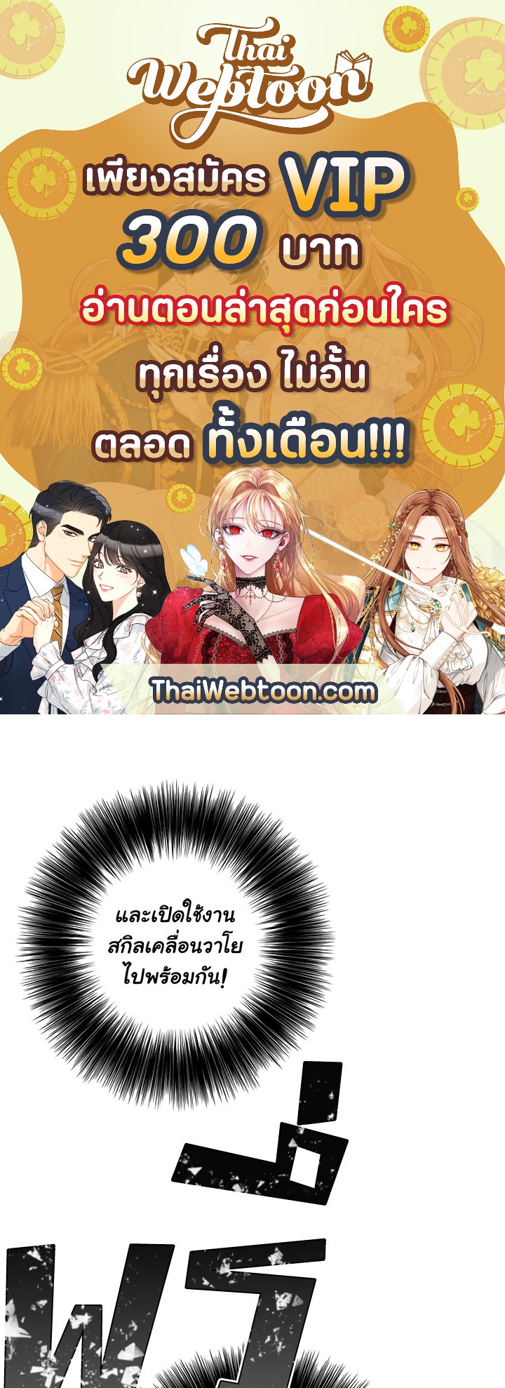 เมื่อผมเป็นอันธพาลลุยเดี่ยวในนิยาย | Trapped in a Webnovel as a Good for Nothing ตอนที่ 91 - รูปที่ 1