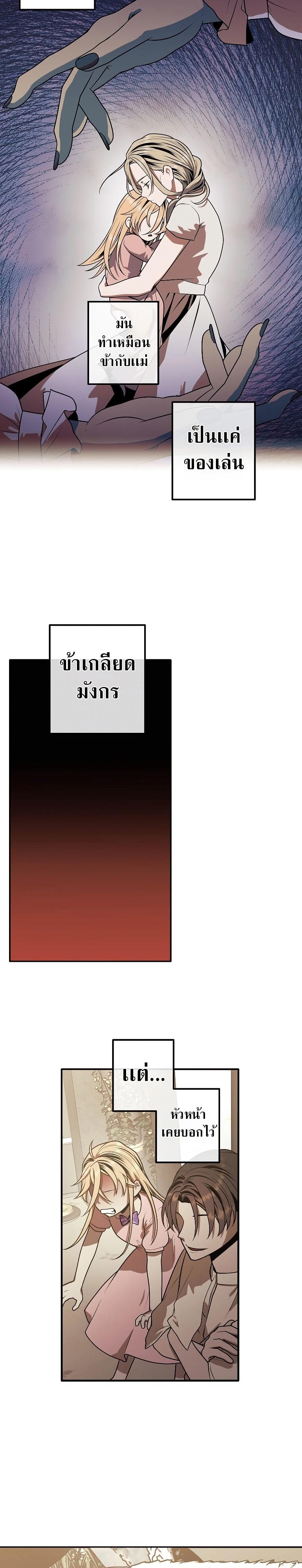 Legendary Youngest Son of the Marquis House ตอนที่ 78 - รูปที่ 2