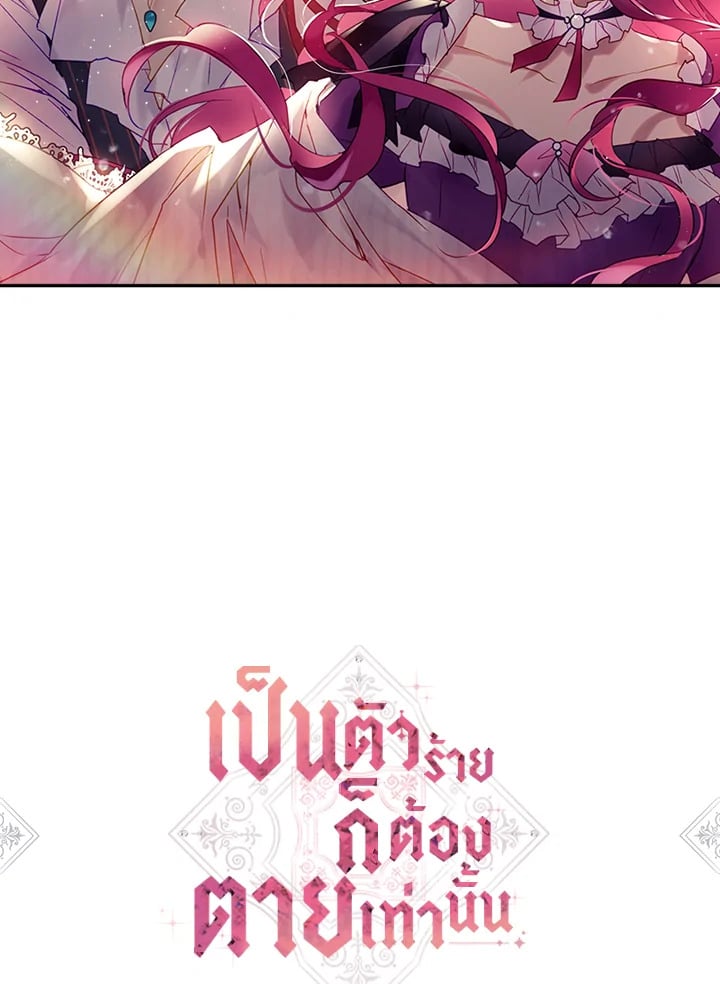 เป็นตัวร้ายก็ต้องตายเท่านั้น | Death Is The Only Ending For The Villainess ตอนที่ 43 - รูปที่ 2