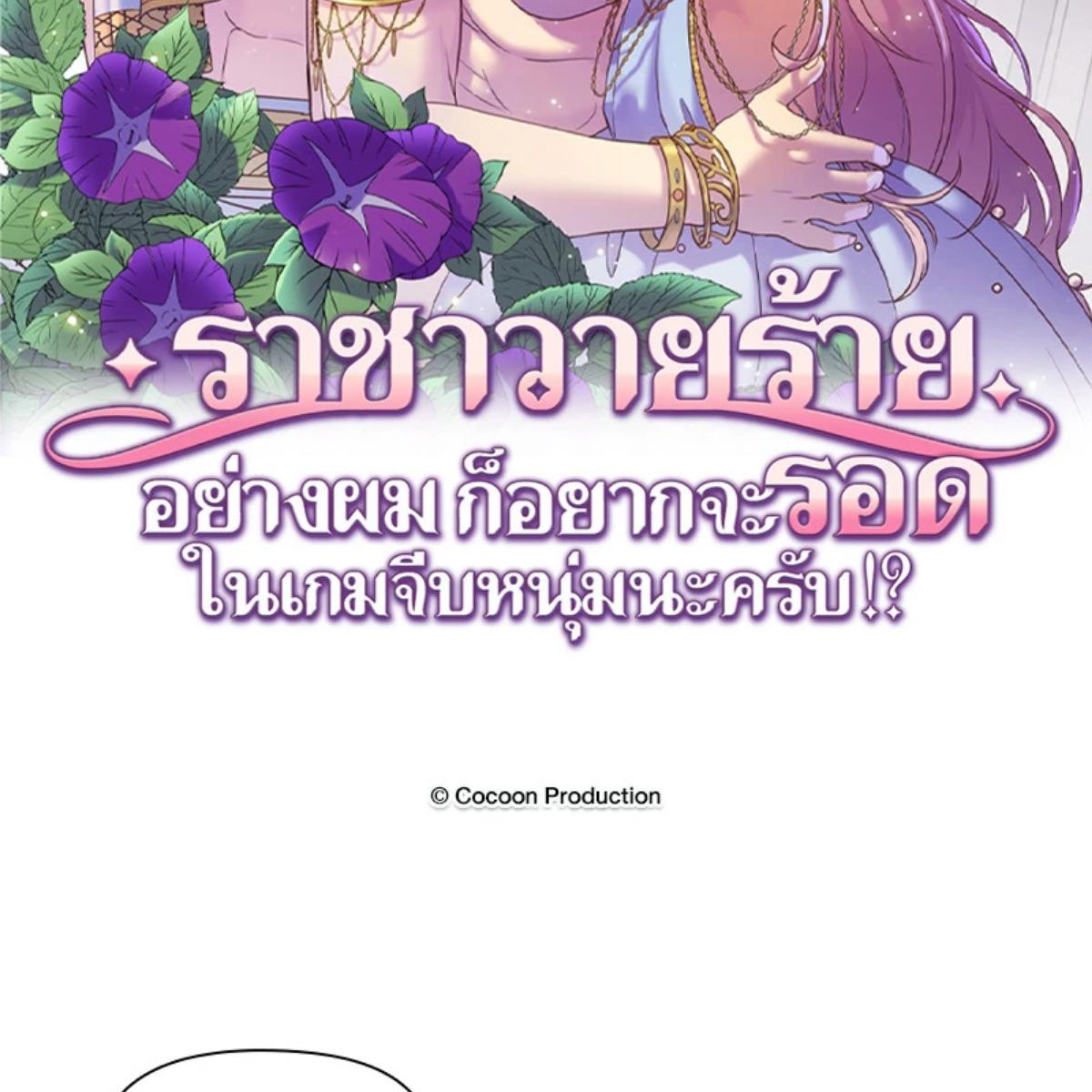 ราชาวายร้ายอย่างผมก็อยากจะรอดในเกมจีบหนุ่มนะครับ | I was Reborn as the Villainess' Father and I Need XXX to Survive! ตอนที่ 84 - รูปที่ 2