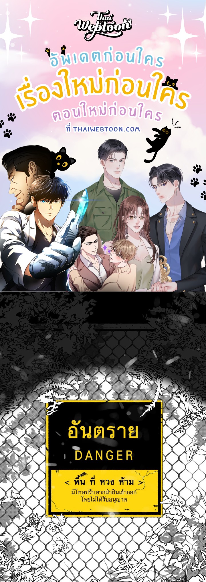 เหล่าผู้ทำพันธสัญญา | The Contractors of Pandora ตอนที่ 17 - รูปที่ 1