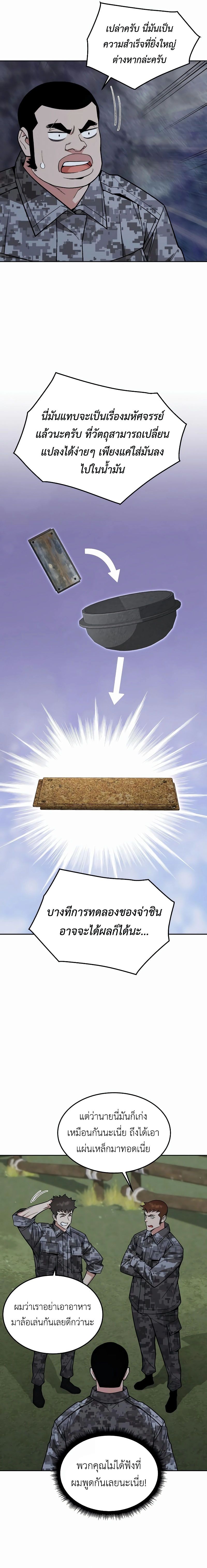 Apocalyptic Chef Awakening ตอนที่ 45 - รูปที่ 2