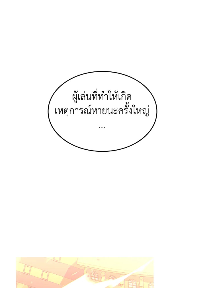 มือใหม่พันธุ์เก๋า | Worn and Torn Newbie ตอนที่ 178 - รูปที่ 2